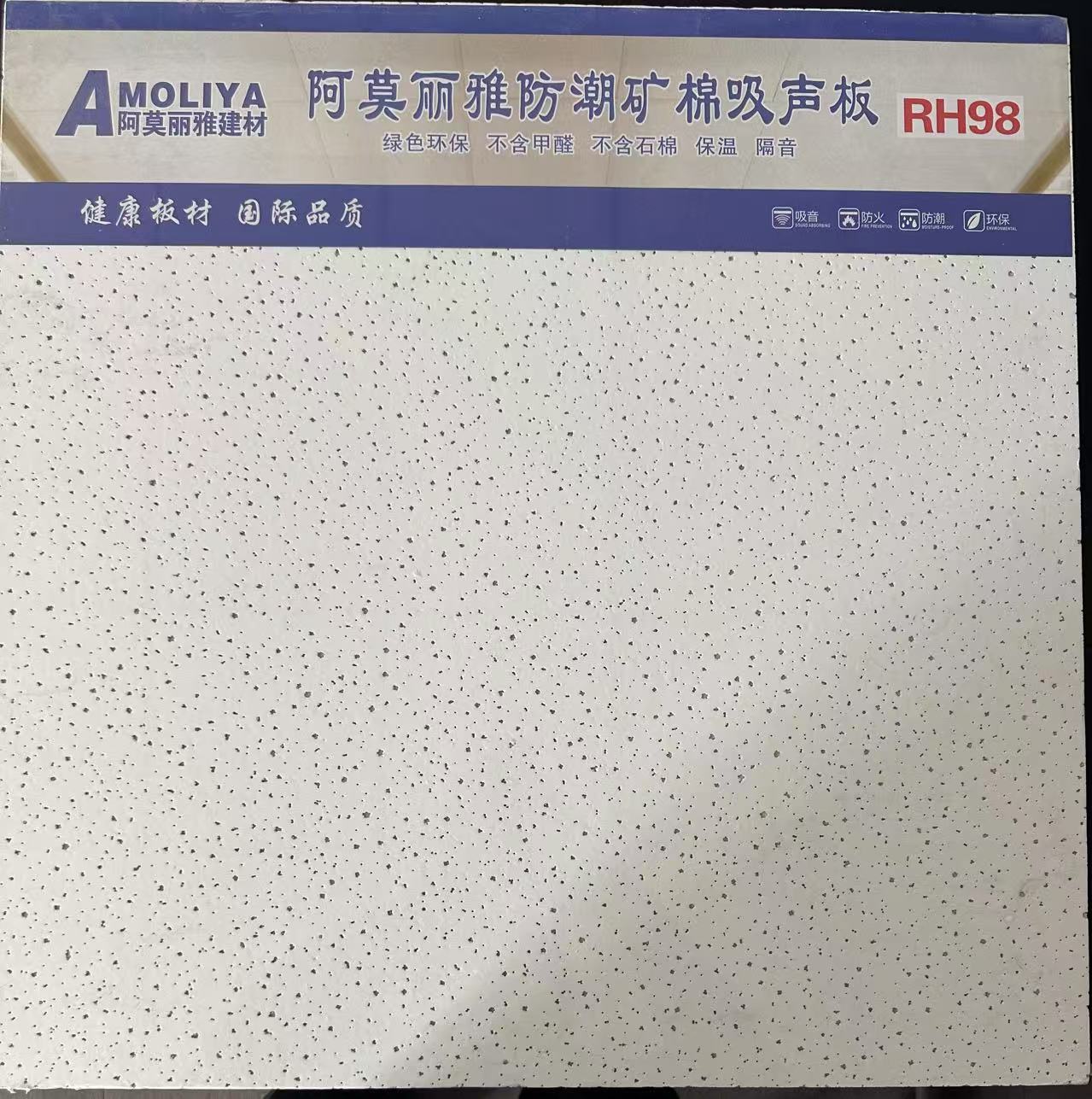 阿莫丽雅矿棉板